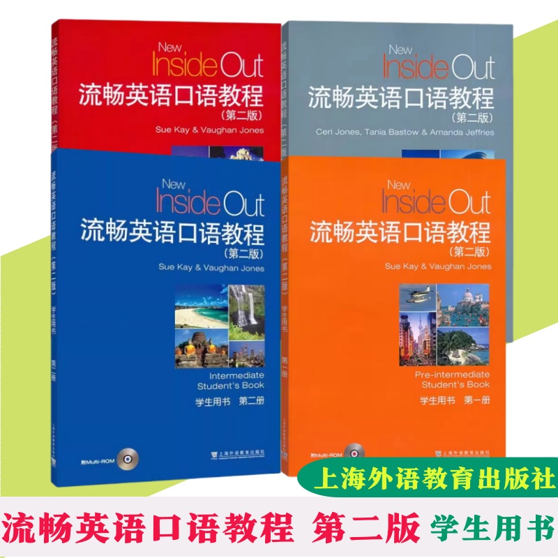 任选】 流畅英语口语教程第一二三四1234册 学生用书第二2版 (光盘一盘含课堂音频互动练习) 大学英语口语教程 上海外语教育出版社