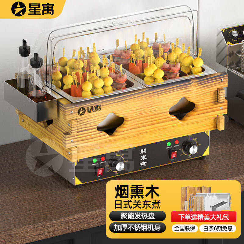 星寓关东煮机器商用九宫格电热麻辣烫串串香专用锅煮面炉摆摊设备高性价比高么？