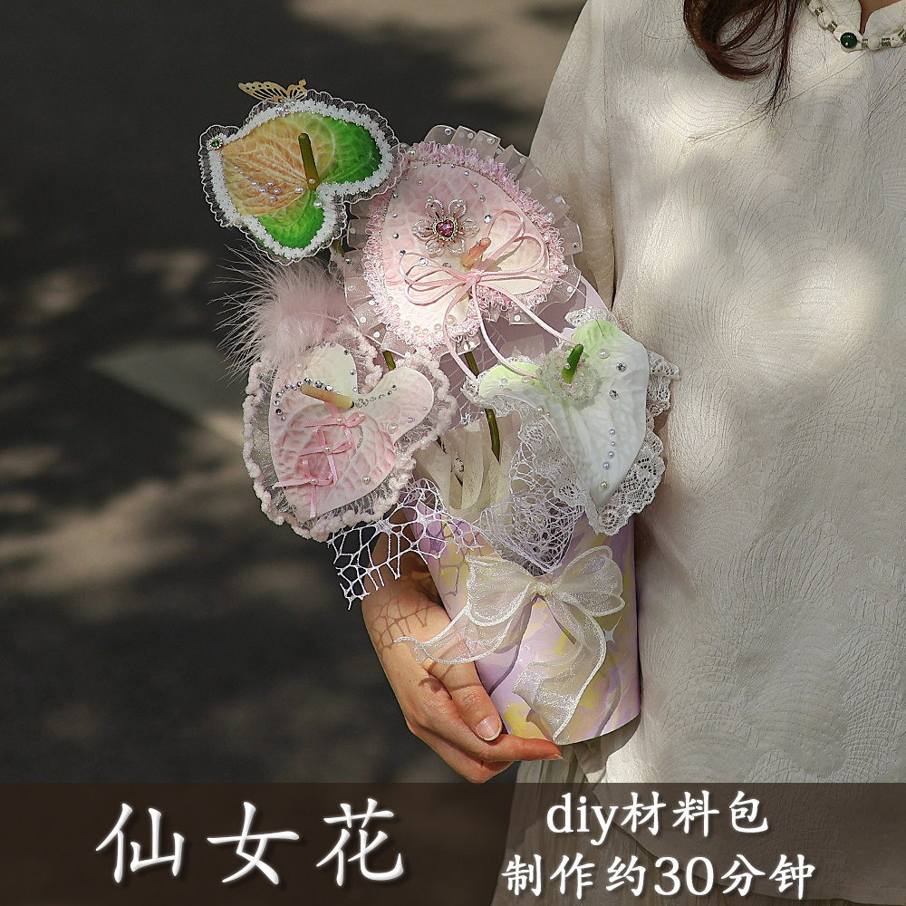 仿真红掌抱抱桶花束diy材料包图片