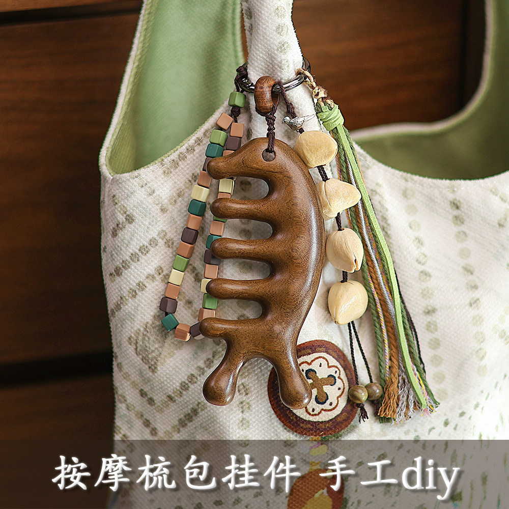 实木按摩梳子包挂件手工diy材料包中秋重阳节社区养老院沙龙活动