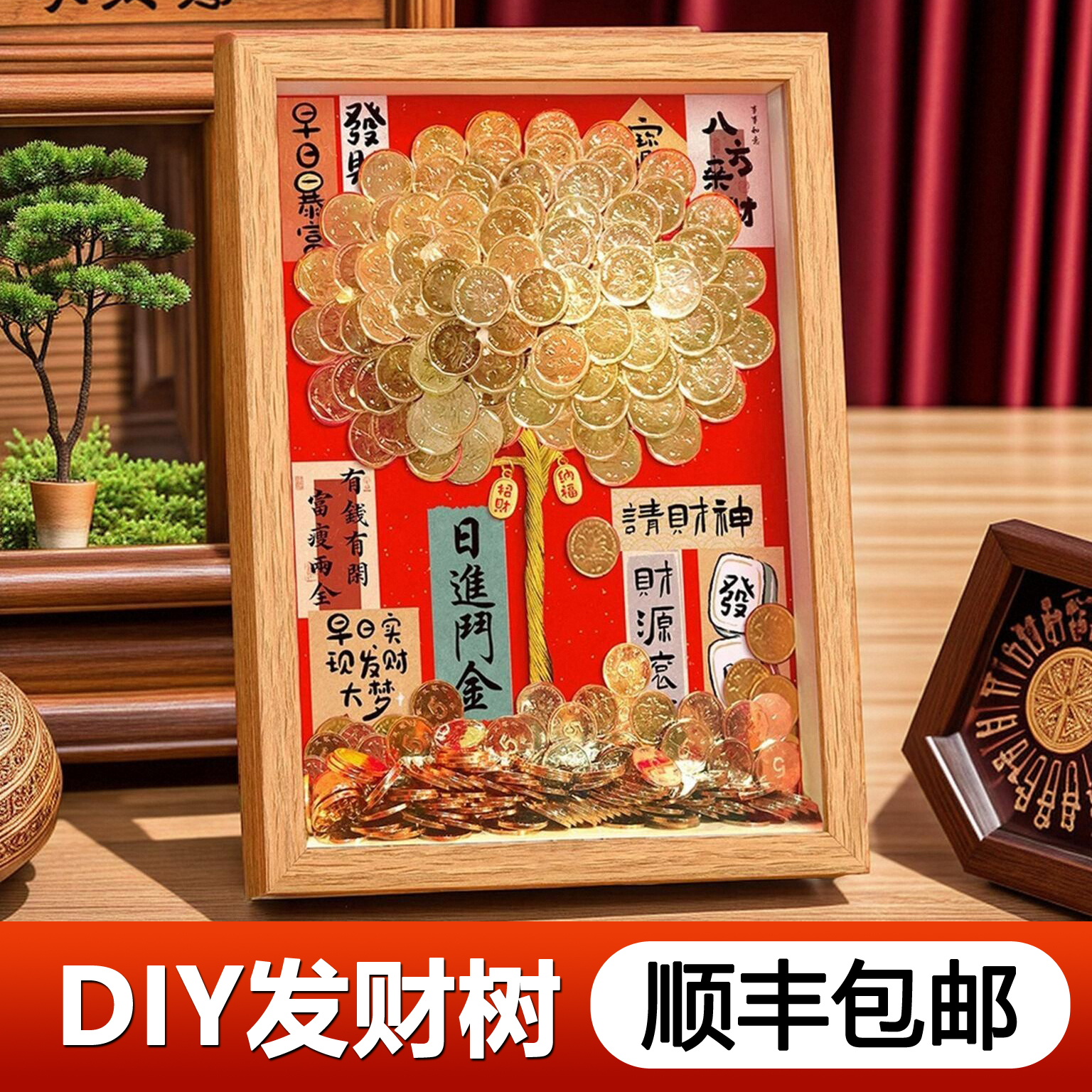 手工礼品diy相框金色发财树