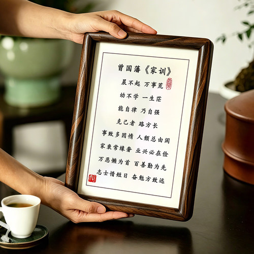 曾国藩家训晨不起实木榫卯字画