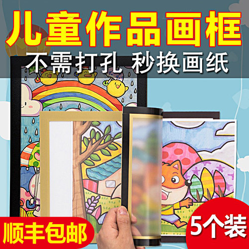 磁吸画框免打孔儿童画美术作品