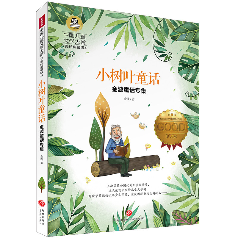 儿童名著故事书蓝狐狸的城堡小巴掌童话孤独的小螃蟹小狗的小房子