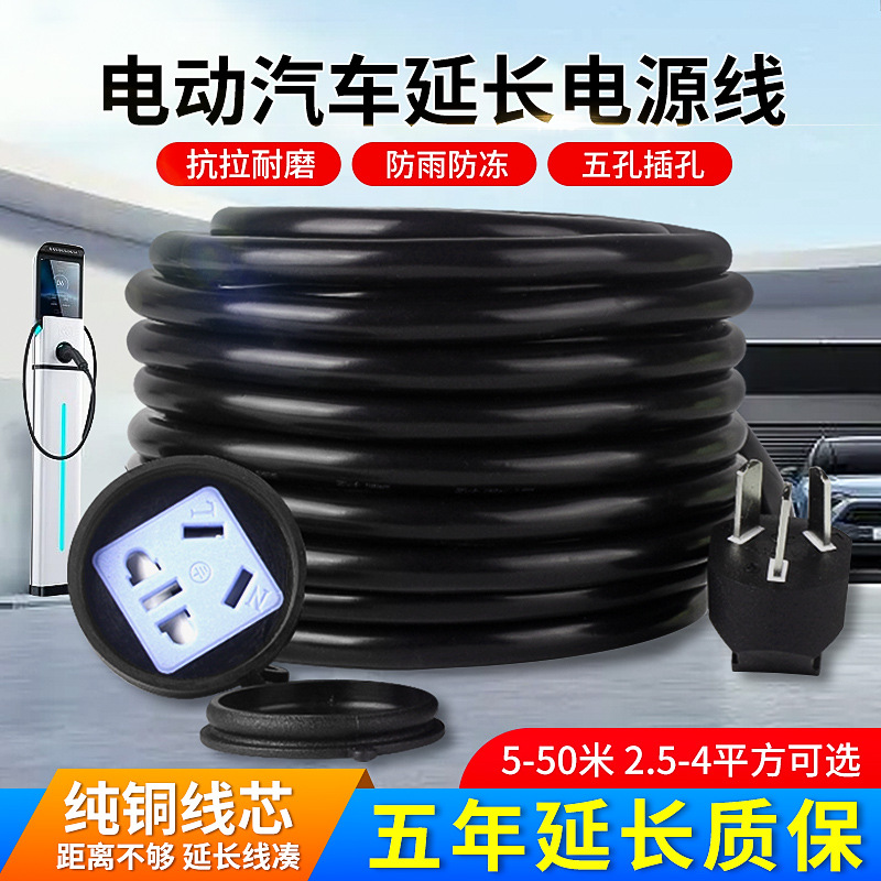新能源充电器插排延长线