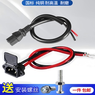 电动车充电插口锂电池接口电源线品字公母插头电瓶充电转换头插座