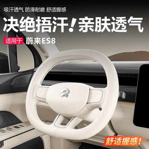 适用蔚来ES6/ET5T方向盘套2026新款四季通用EC6/ES8EC7ET7ES7车品