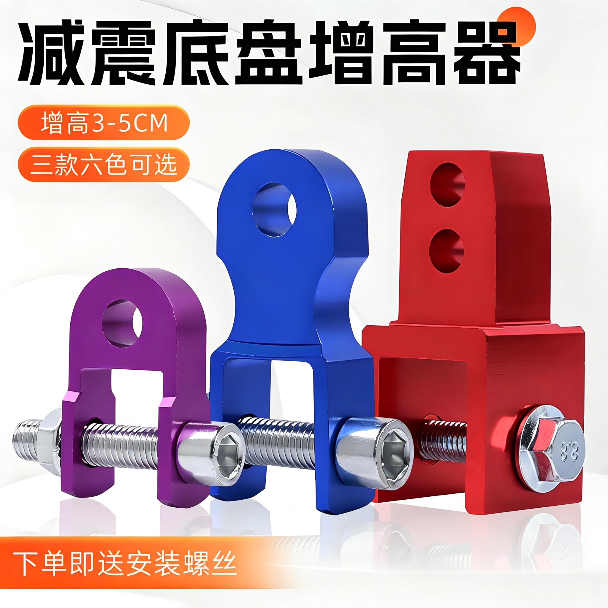 电摩电动车减震增高器摩托车后避震升高神器加长转接头避震垫高器