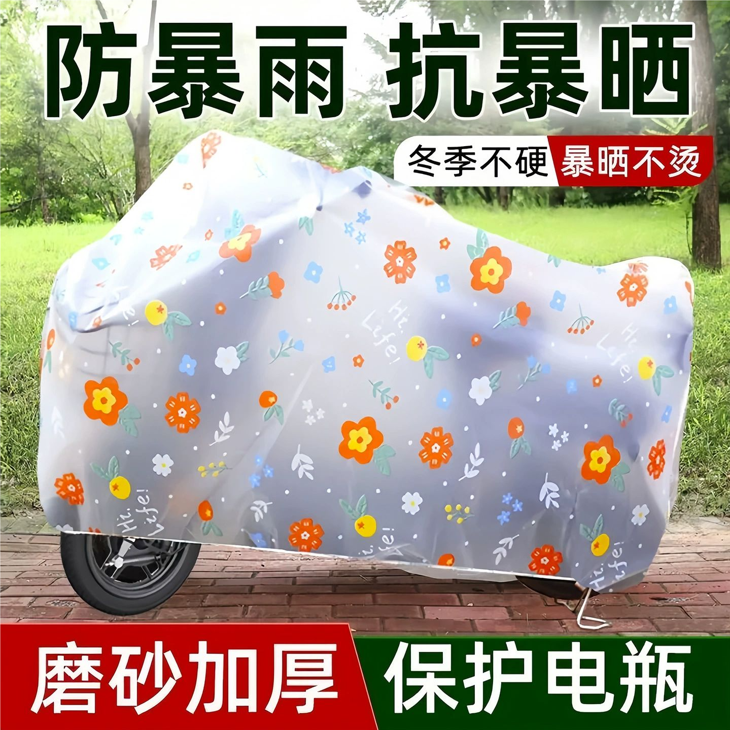 电动车防雨罩车衣车罩带松紧电瓶车防尘自行车摩托车防晒挡风罩