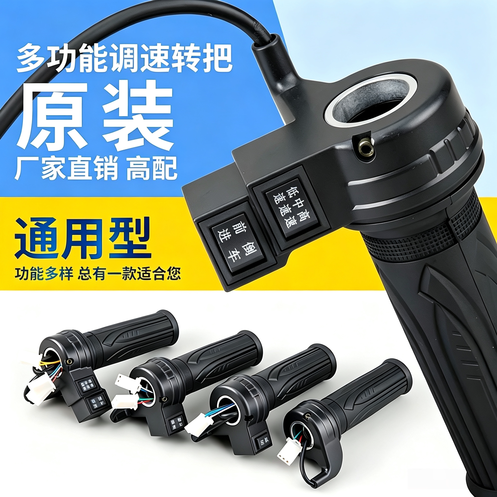 电瓶车转把开关总成调速加速油门把手电筒机车电动车车把通用手把