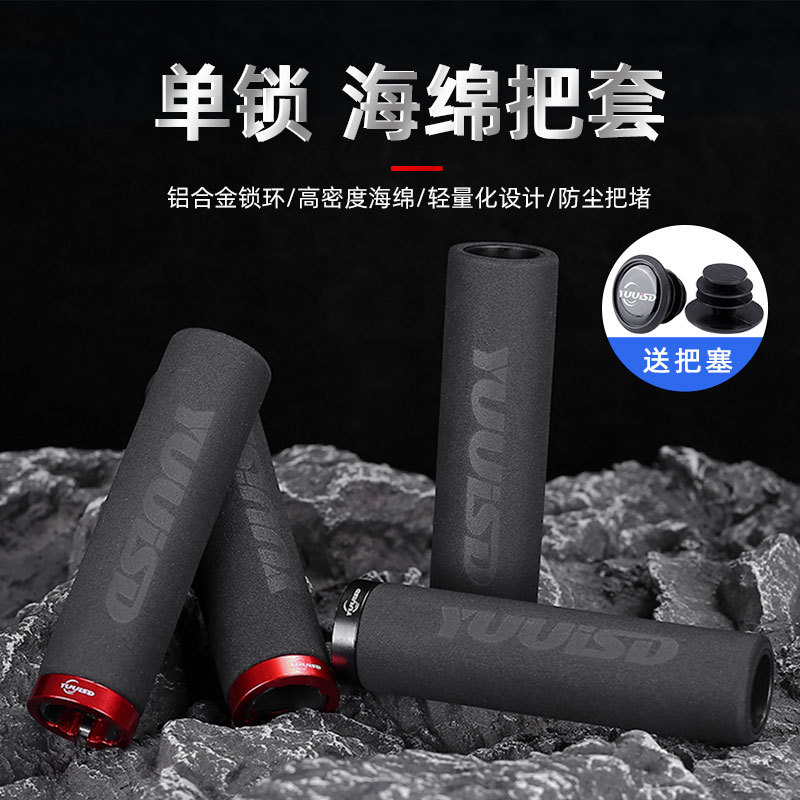 自行车把套单边锁死山地车海绵把套折叠小轮车彩色防滑把套