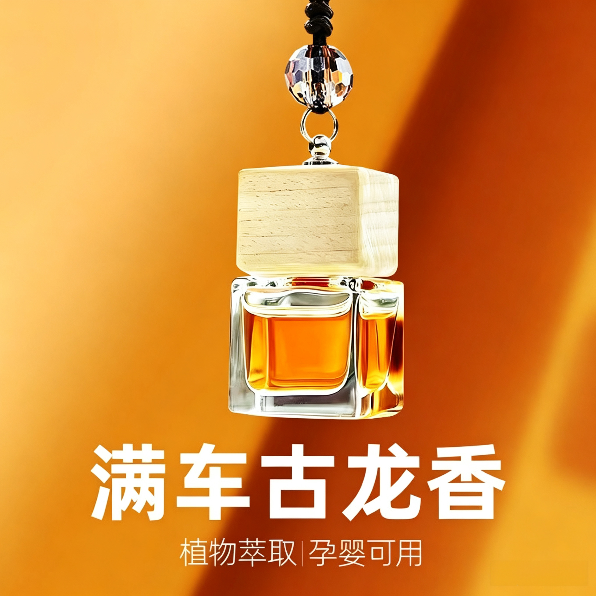 高级车载香薰香水汽车淡香膏古龙除异味车内饰品摆件挂男女士#