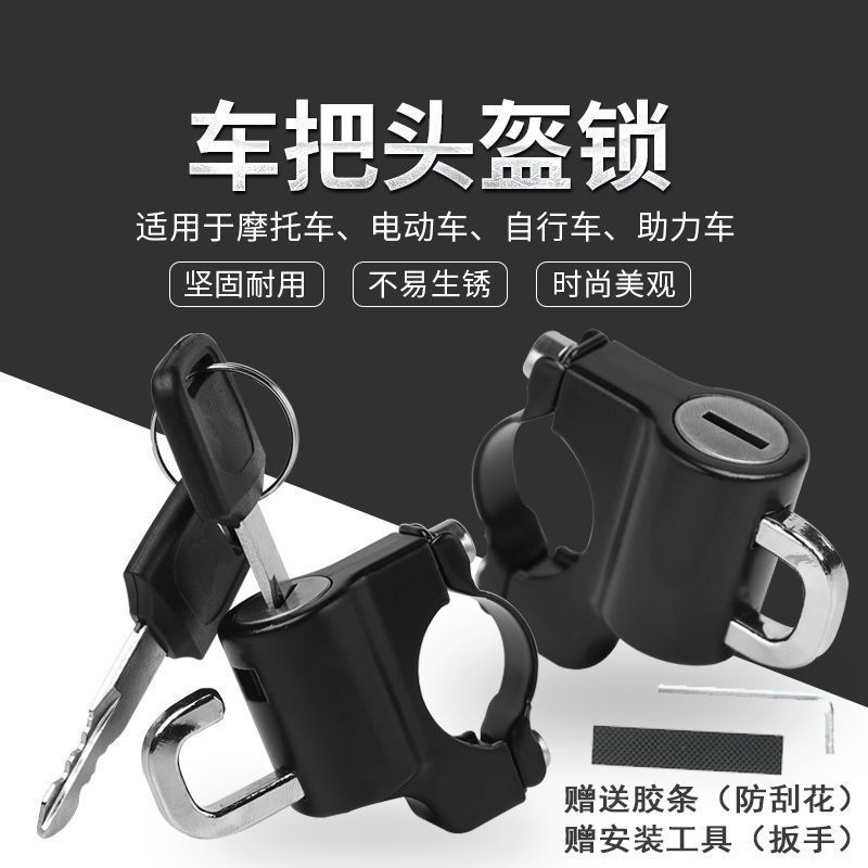 防盗头盔锁多功能自行车锁电动车锁电瓶车安全帽锁固定挂钩钥匙锁