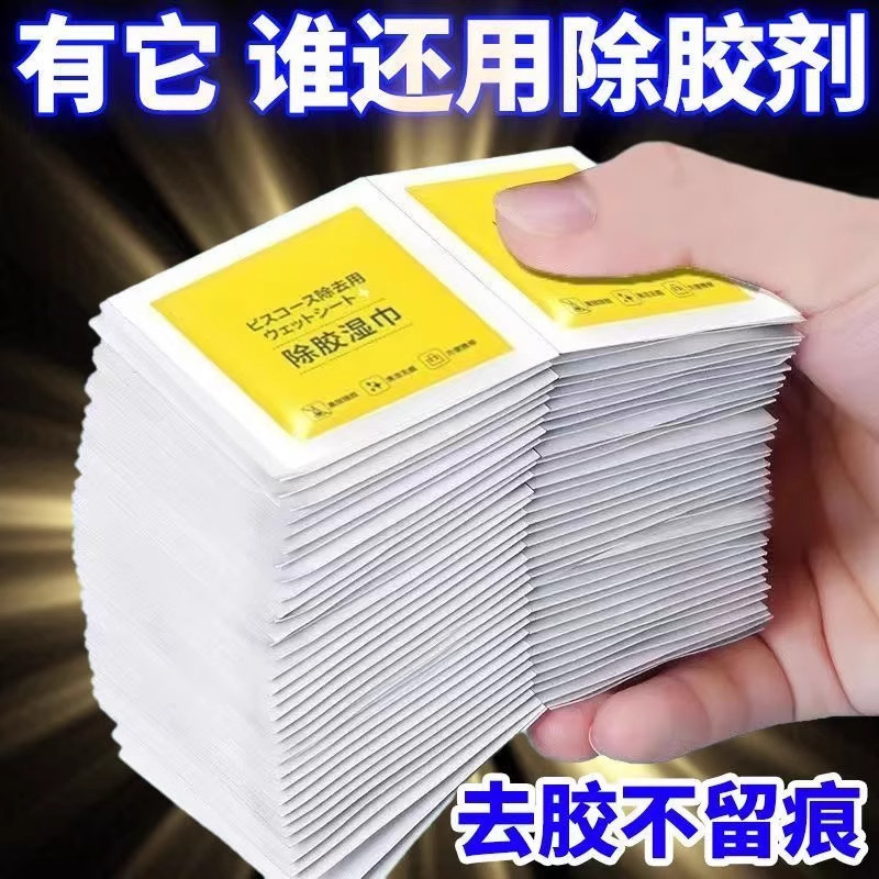 【速发】除胶湿巾除胶剂强效去胶汽车不伤漆不干胶清洗去污湿巾,洗护清洁剂/卫生巾/纸/香薰,除胶湿巾,淘宝优惠券,粉丝福利购,淘宝优惠卷