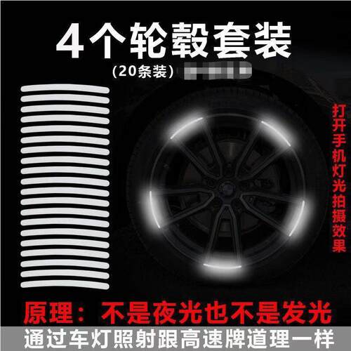 汽车轮毂强反光贴轮胎钢圈装饰贴纸摩托电动车自行车反光轮贴