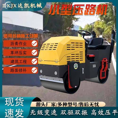 2吨震动双钢轮座驾压路机建筑工程路面修补压路机1吨手推压路机
