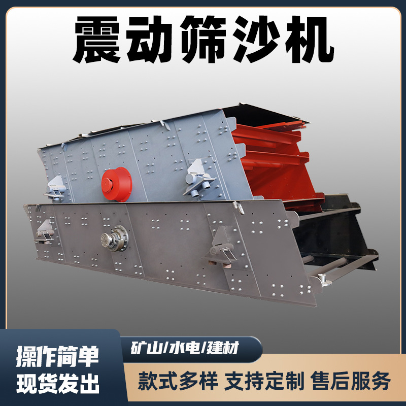 实用震动筛沙机直线振动石英砂煤矿石沙分离设备震动筛砂机械