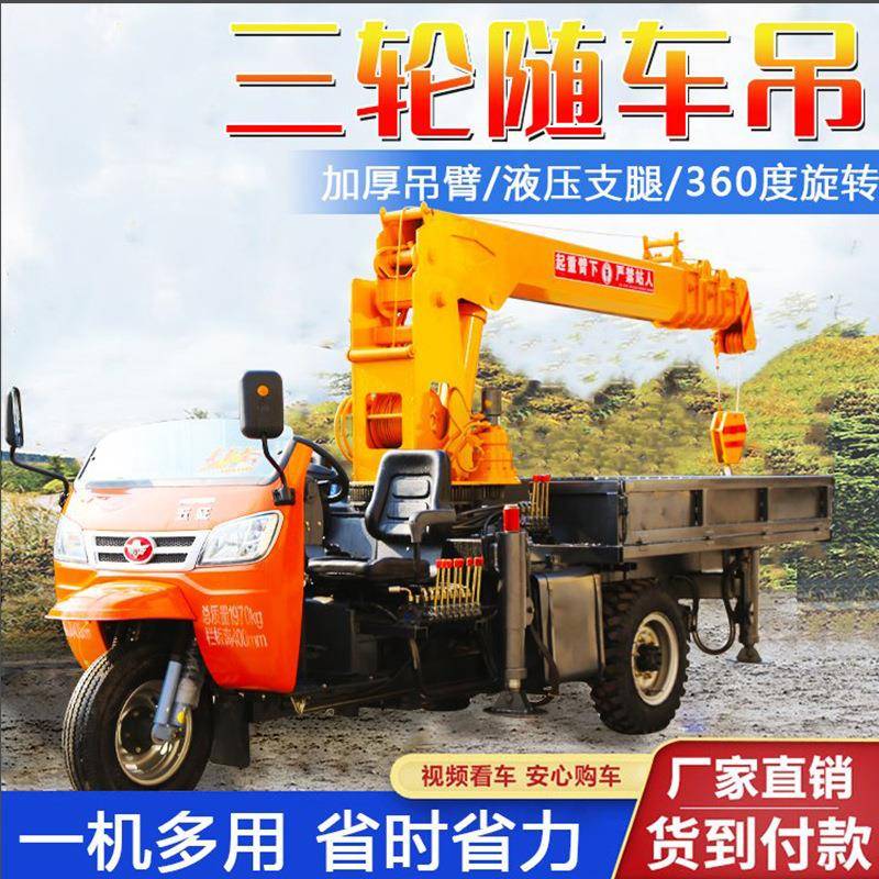 三轮随车吊车 小型农用车载起重机 全液压6吨工程轮式吊 三马子吊