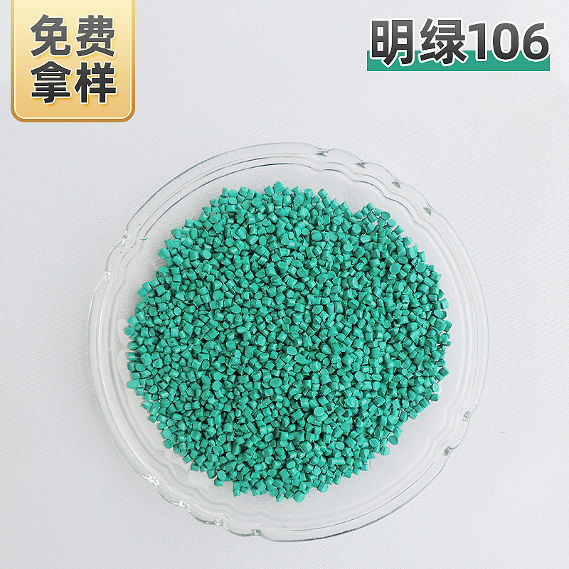 明绿106   petg明绿色色母料 色彩新款靓丽可用于任何塑胶瓶子