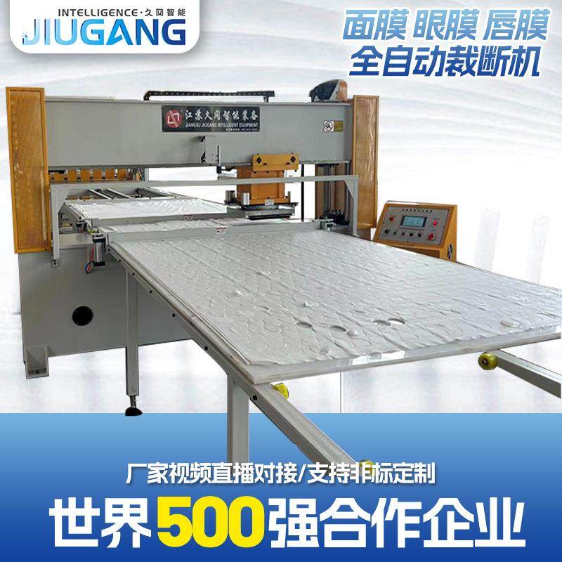 厂家供应面膜/眼膜/唇膜全自动裁断机全自动裁切下料机面膜生产线,纺织面料/辅料/配套,皮革加工设备,淘宝优惠券,粉丝福利购,淘宝优惠卷