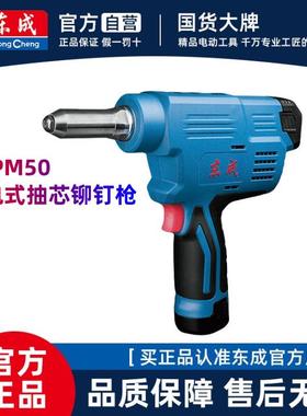 电动铆钉枪充电式拉铆枪东城锂电便携自动抽芯铆接机DCPM50E