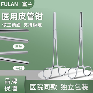 医用皮管钳18cm不锈钢输液管输血管夹持平口止血钳网纹状手术器械