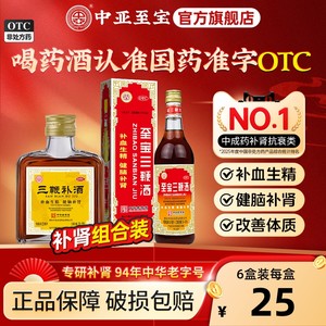 烟台中亚至宝三鞭补酒43味药材壮男补肾阳养生OTC药酒官方旗舰店