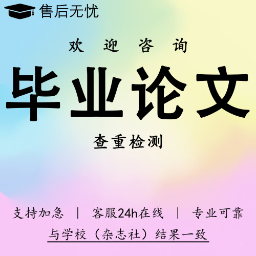 论文本科/土木PLC/单片机械/电气通信/计算机自动化/开题报告检测