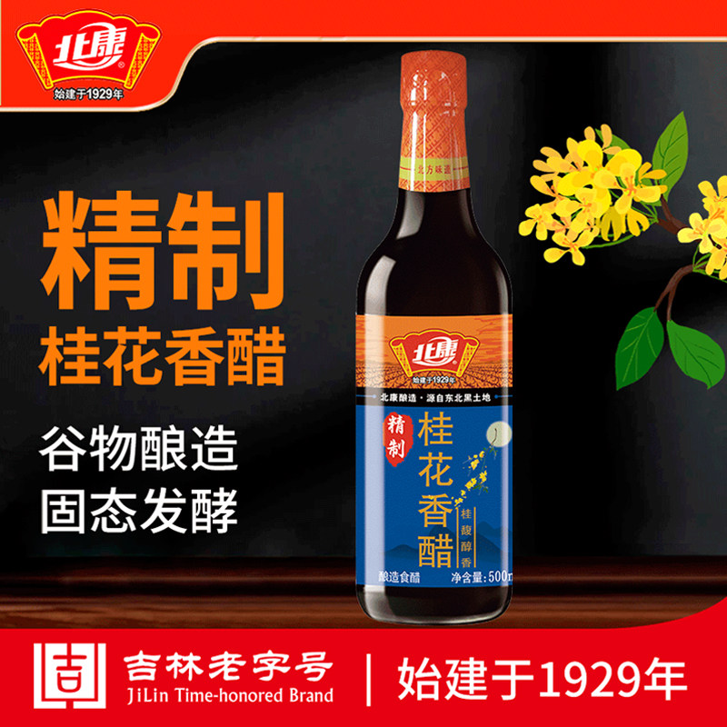 北康精制桂花香醋500ml瓶装桂花食用醋拌凉菜蘸饺子腊八蒜