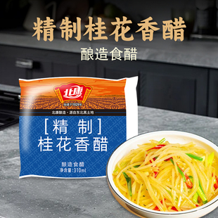 北康精致桂花香醋310ml酿造食醋凉拌正宗东北醋吉林老字号袋装