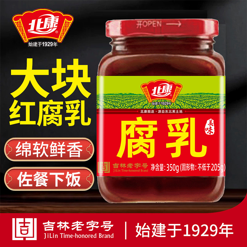 北康腐乳东北特产瓶装豆腐乳红腐乳下饭菜火锅调料蘸料红方拌饭