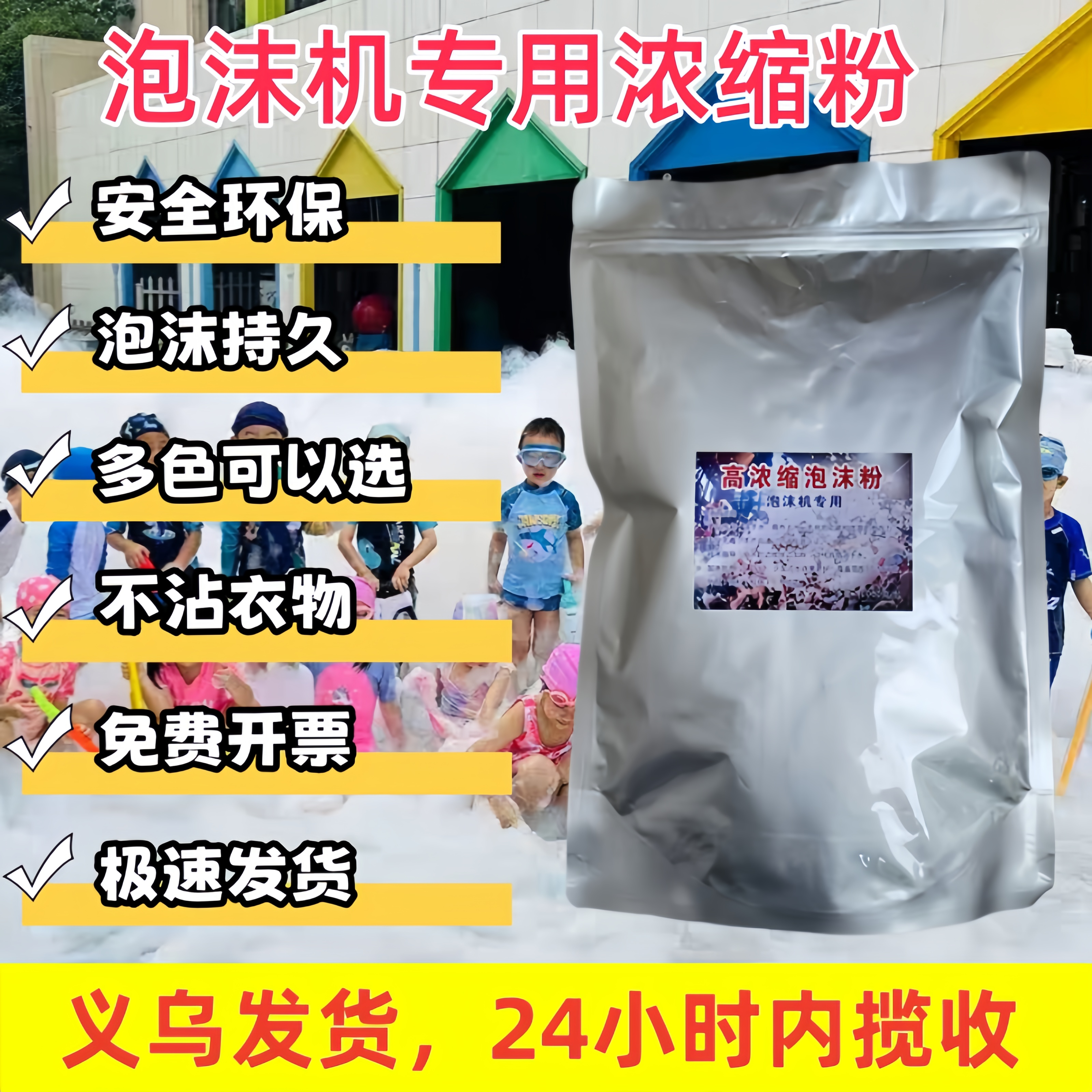 义乌发货高浓缩泡沫粉泡沫机专用