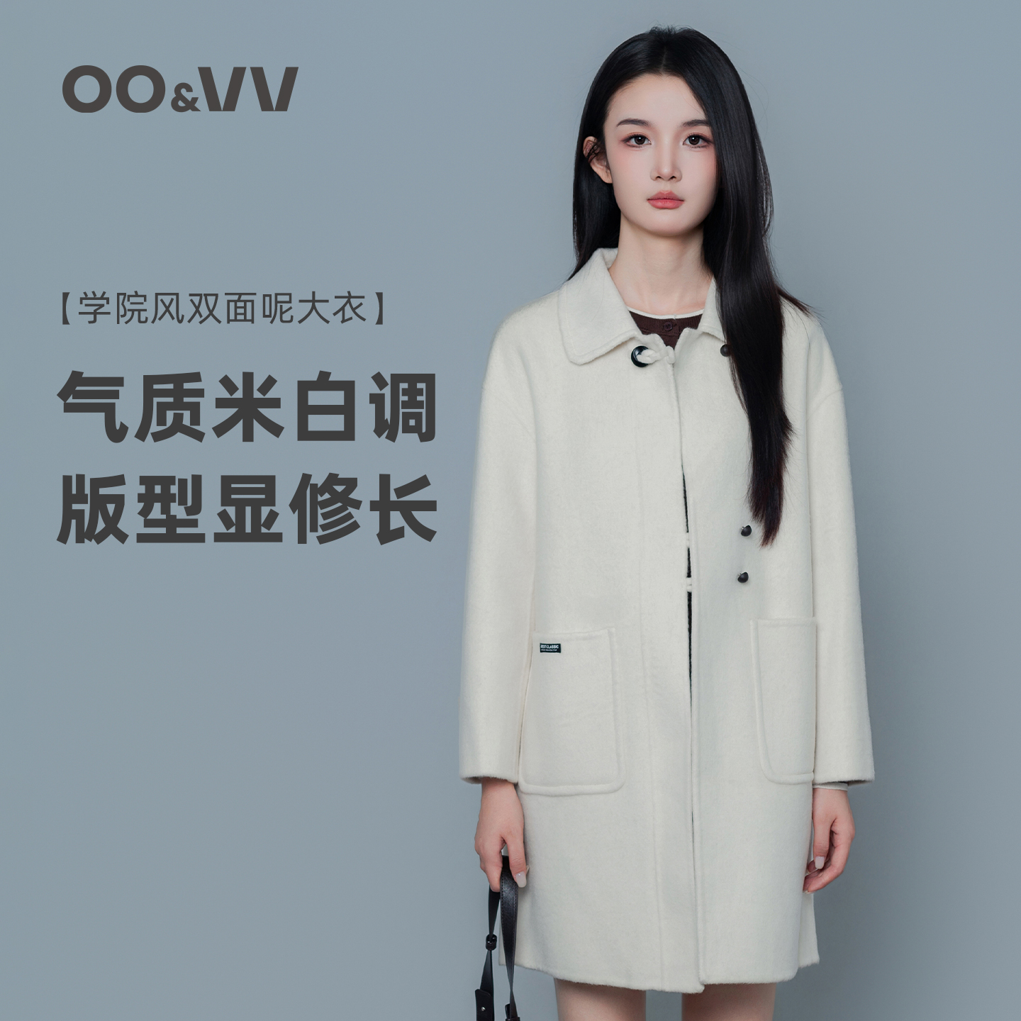 oo&vv柔软双面羊毛呢外套女2025秋冬新款显高显身材双面羊绒大衣
