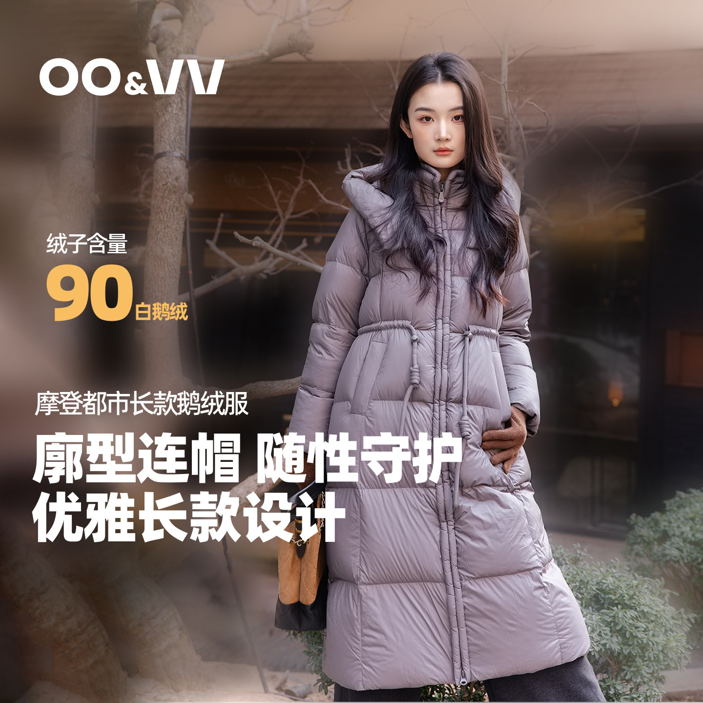 oo&vv长款蓬松羽绒服女冬季厚款连帽外套系带收腰保暖90鹅绒服新,女装/女士精品,羽绒服,淘宝优惠券,粉丝福利购,淘宝优惠卷