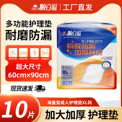 加厚一次性大号隔尿垫