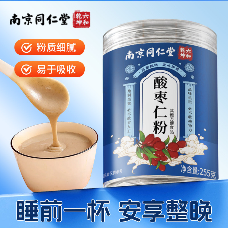 南京同仁堂酸枣仁粉睡眠差酸枣仁粉泡水喝正品官方