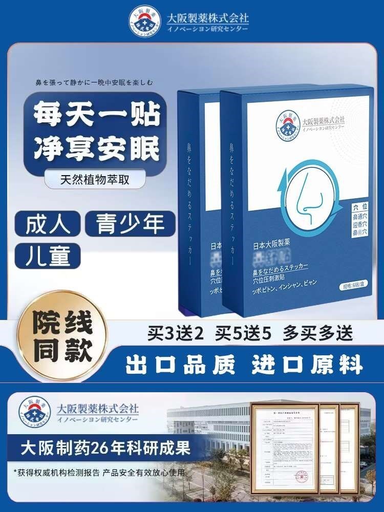 【日本優品認証】30年の日本製鼻科研成果ン医学中心睡觉不张嘴