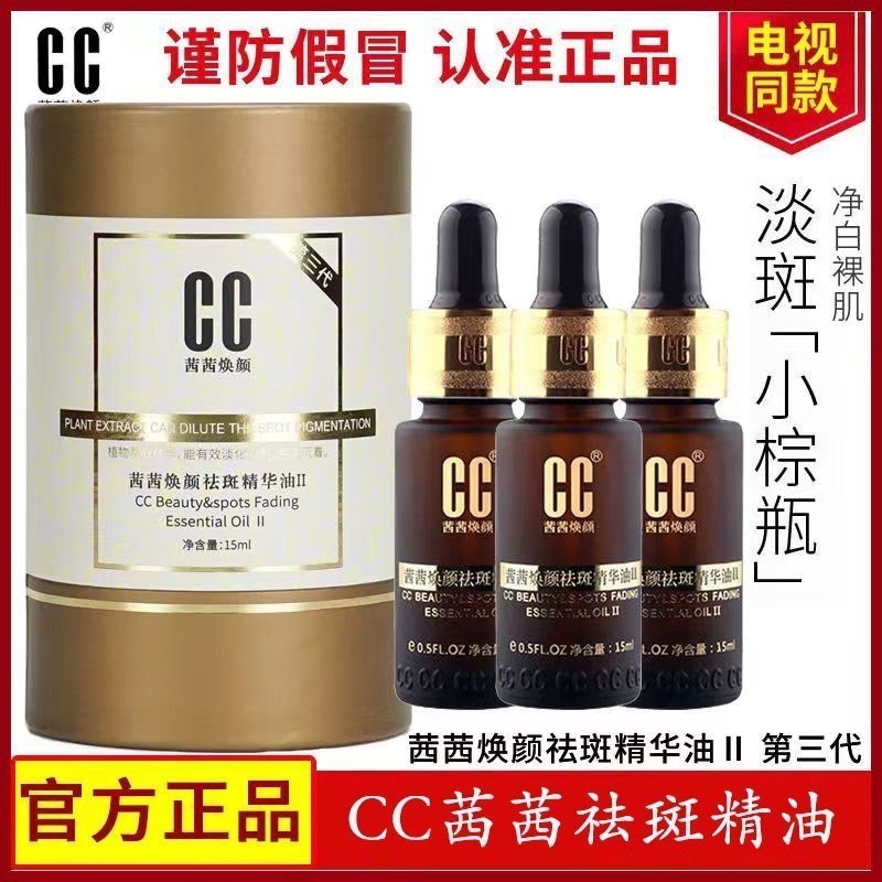 吉米cc茜茜祛斑精油去雀斑晒斑老年斑美白淡化色斑精华液正品官网