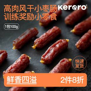 狗狗零食风干肠奖励大礼包泰迪金毛磨训牙幼犬小型磨牙棒宠物香肠