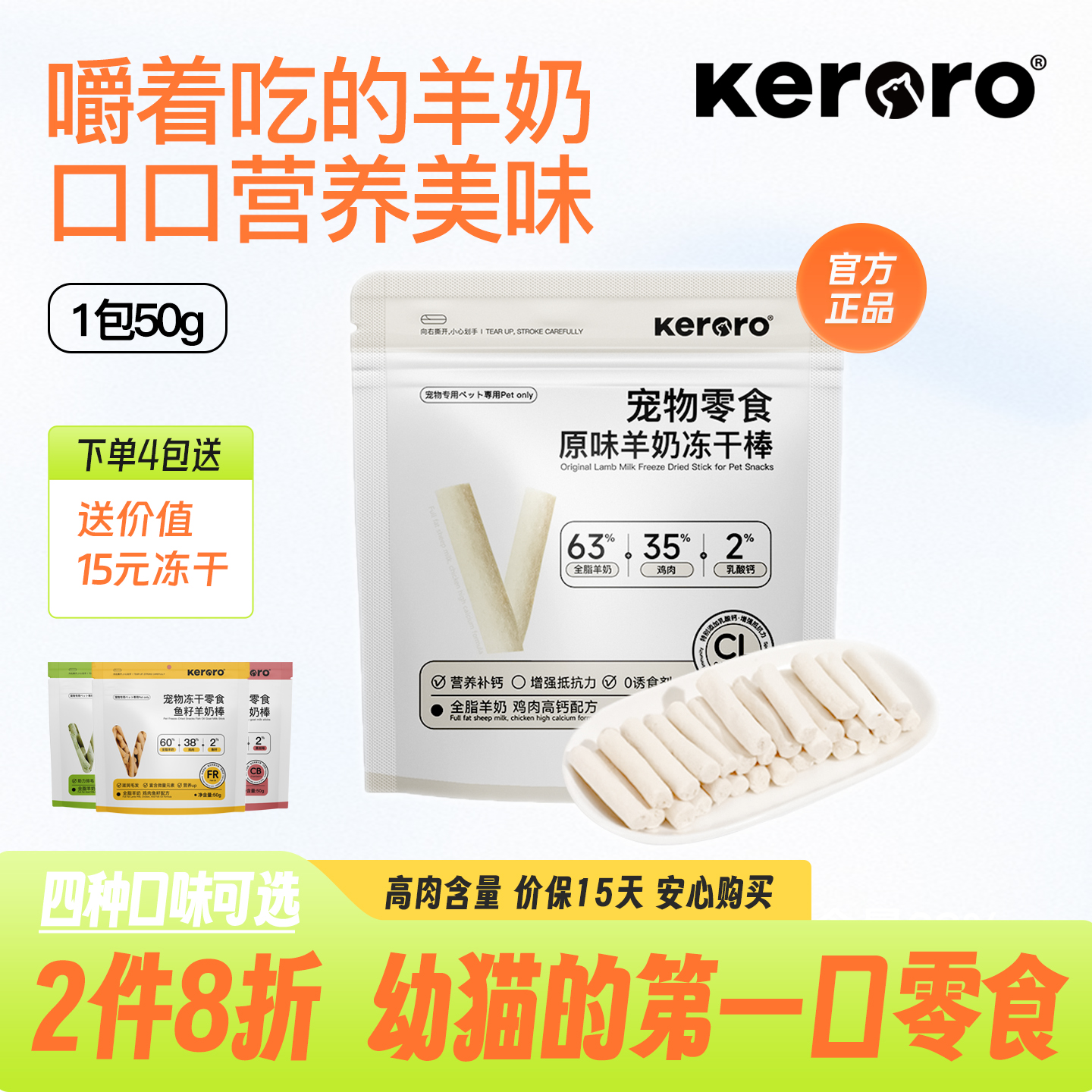 可噜噜冻干羊奶棒50g