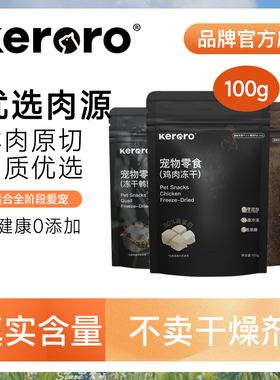 【净含量】冻干宠物猫零食鸡肉粒鹌鹑牛肝冻干粒猫咪鸡胸肉通用