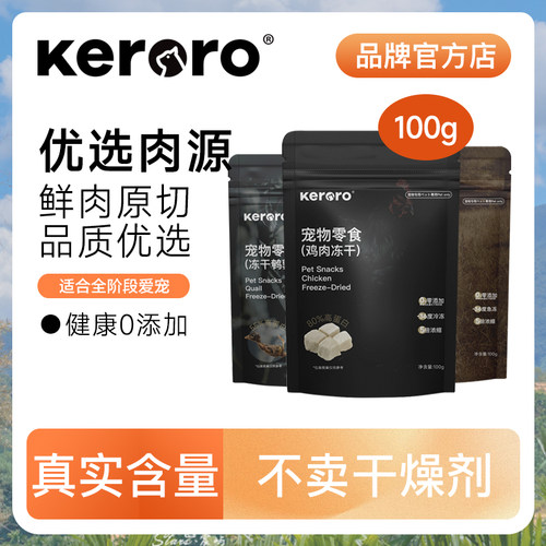 可噜噜冻干猫零食100g/500g