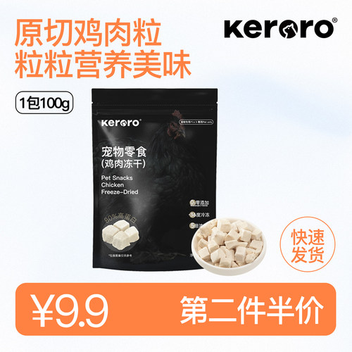 可噜噜猫咪零食冻干100g鸡肉