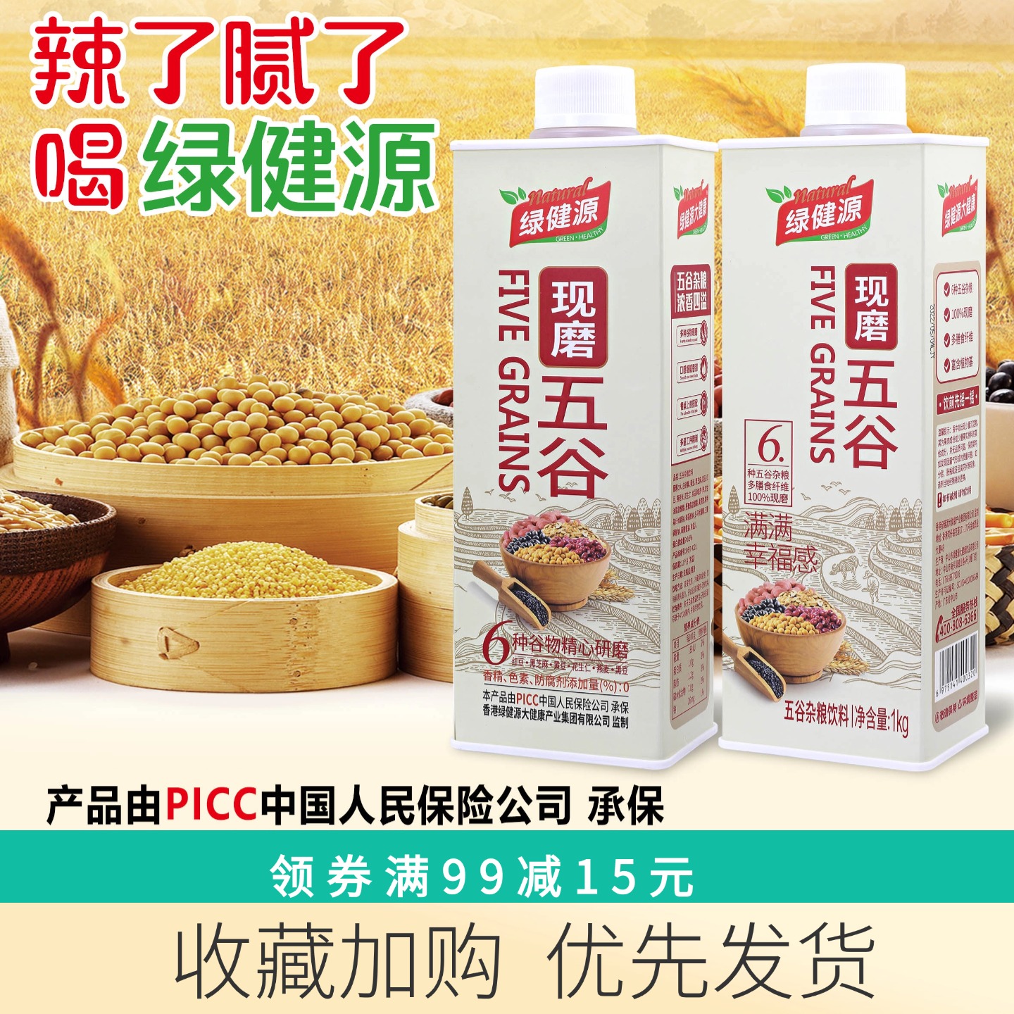 绿健源大健康五谷杂粮饮料4瓶装