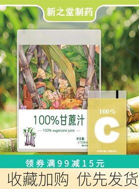 林下鲜Cnfc甘蔗汁150ml5包果汁饮品果蔬汁饮料100%甘蔗水无添加剂