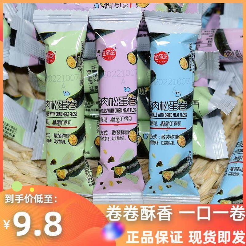 宜丽芝海苔肉松蛋卷独立包装儿童即食零食小吃夹心海苔脆寿司食品,零食/坚果/特产,蛋卷,淘宝优惠券,粉丝福利购,淘宝优惠卷