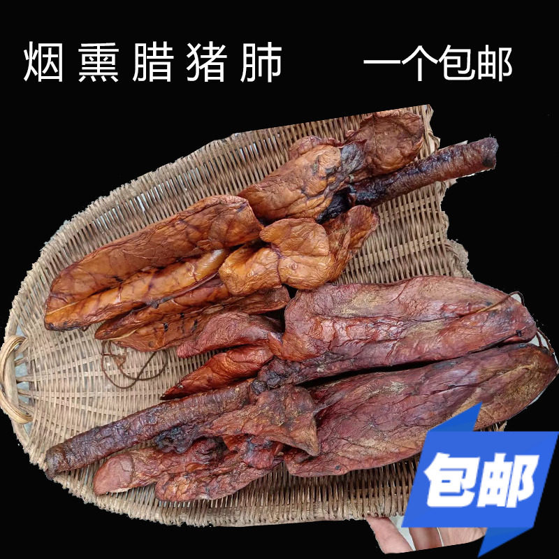 五峰熏腊肉长阳熏猪肺恩施熏肉湖北宜昌土家族特产熏猪肚子猪心肝
