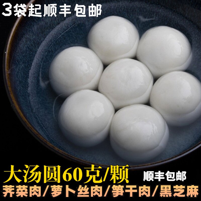 常州开司令壹号大汤圆汤团荠菜肉豆沙萝卜丝肉芝麻咸团子元宵