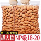 新货原味巴旦木仁生熟特大杏仁散装 扁桃仁无壳坚果仁营养零食
