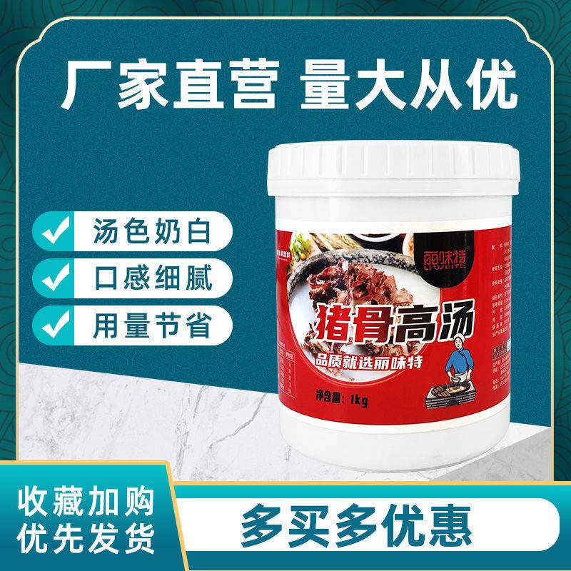 1000g装 猪骨牛骨高汤浓汤鸡骨羊骨白汤膏浓缩商用大骨膏汤浓汤宝